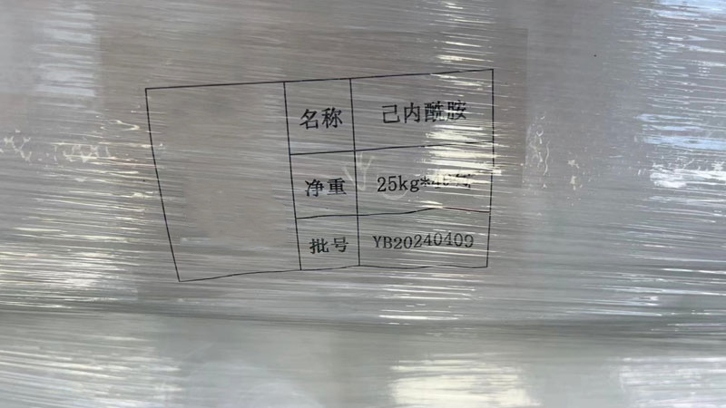 己內酰胺