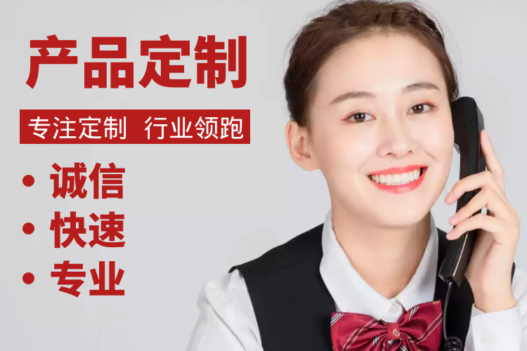 個性定制，甄選品質